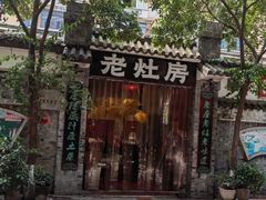 -老灶房-四川土菜(铁牛广场店)