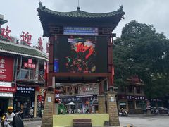 -东西巷