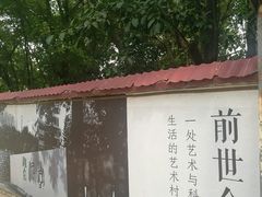 -广州市紫泥堂文化创意园景区