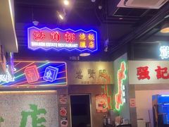 -憶廟街 X 沙角邨(太古城店)