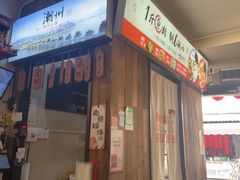 -非遗·十八曲鱼饺(西马总店)