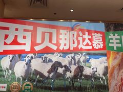 -西贝(东城万达广场店)