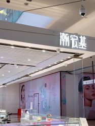 -潮宏基珠宝旗舰店(苏宁广场店)