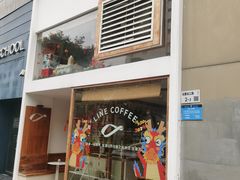 -Line 咖啡(石厦花园店)