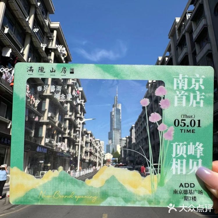 满陇山房（南京德基店）五一开业