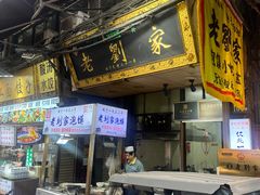 -老刘家泡馍·陕西老字号(钟楼广济街店)
