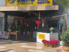 -润园四季椰子鸡火锅(海上世界店)