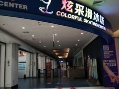 -炫采冰场(红博中央公园商场店)