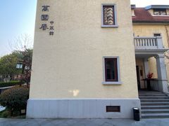 -萬國春·中菜馆(颐和公馆店)