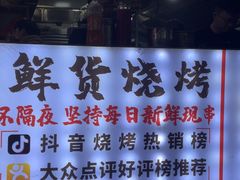 -郑记•不夜城烧烤•龙虾•虾蟹(黄鹤楼店)