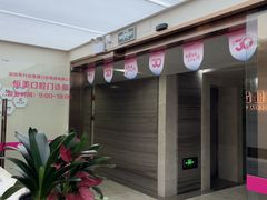 -希玛爱康健口腔(南山海岸城店)