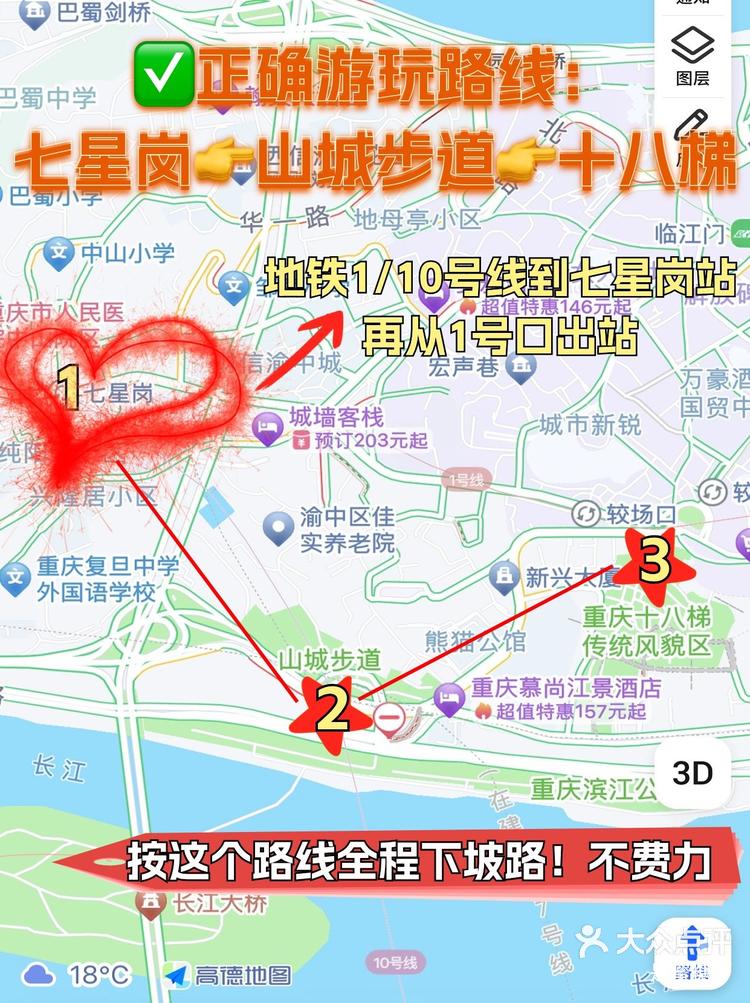 重庆山城步道路线图片