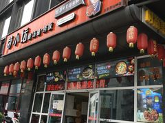 门面-苗小坛酸汤鱼(酒仙桥店)