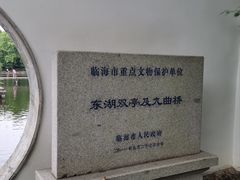 -台州府城(东湖)