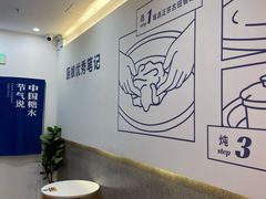 用餐区-炖物24章·顺时轻养茶(杭州保利时光里店)