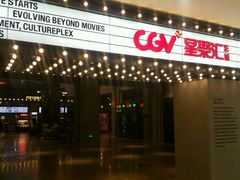 -CGV影城(黄河道ScreenX店)