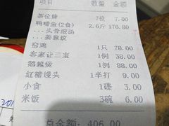 账单-鲤鱼塘农家山庄