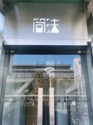 -THE LOG SALON 记录