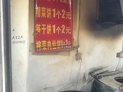 -金莲葱饼