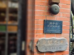 -古董花园(思南路42弄小区店)