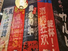 大堂-牛藏·黑毛和牛烧肉(环市东店)