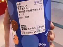 -煲珠公·老红糖珍珠奶茶(长宁龙之梦店)