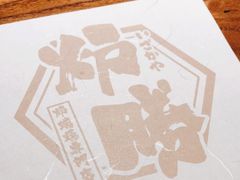 -炉胜·炉端烧·居酒屋