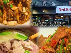 -打酱油·非遗淮扬菜(瘦西湖梅岭店)