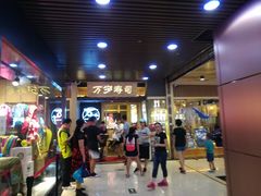 -万岁寿司(万国店)