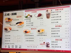 -三姐酒酿(老门东店)