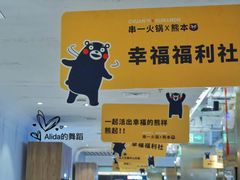 -串一火锅(赛格国际购物中心店)