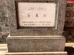 -贤良祠