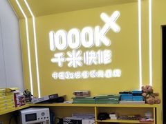 -千米手机电脑维修回收(丰庄茶城店)