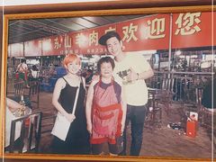 -阿婆东山羊肉店(鸿港海鲜批发市场店)