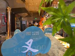 -喜庭海鲜自助(来福士店)