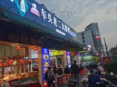 -车头老二大排档