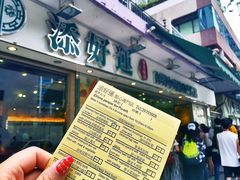 -添好运点心专门店(北角店)