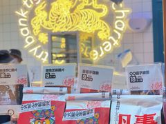 -虎头局·渣打饼行(五一新干线店)