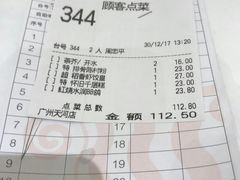 账单-稻香酒家(天河城店)