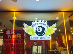 -聚币乔氏台球俱乐部·24H棋牌