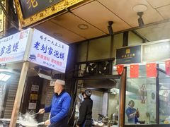 -老刘家泡馍·陕西老字号(钟楼广济街店)