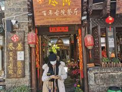 门面-尽善百年古院餐厅(王家老宅店)