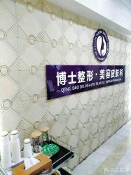 店内环境-Dr.U博士医疗美容医院
