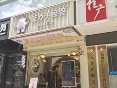 门面-茶力的小怪兽(梅林卓悦汇店)