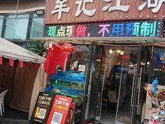 -牟记江湖重庆地标特色菜鱼蛋海鲜羊蝎子(巴南区黑金冠十多年好店)