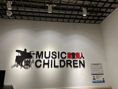 -乐童乐人现代音乐艺术学校(万柳校区)