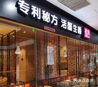 七欣天(上海淮海路新尚广场店)门面图片