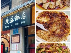 门面-广益饭店·云南菜·传统滇菜(翠湖北门书屋店)