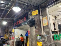 门面-渝味黄姐火锅(黄泥村店)