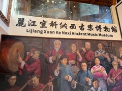 -宣科纳西古乐·非遗音乐(大水车店)